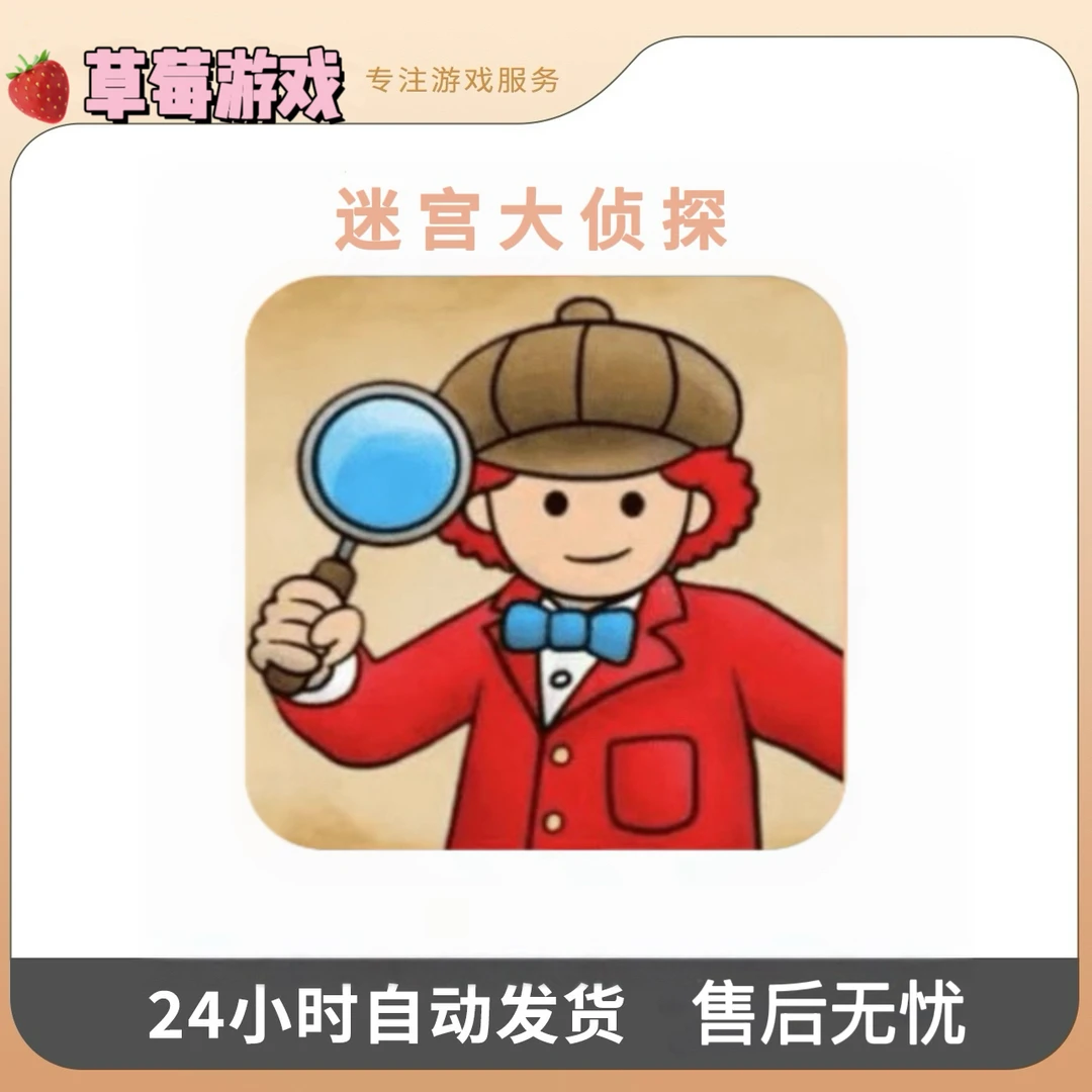 迷宫大侦探 Labyrinth City迷宫冒险游戏