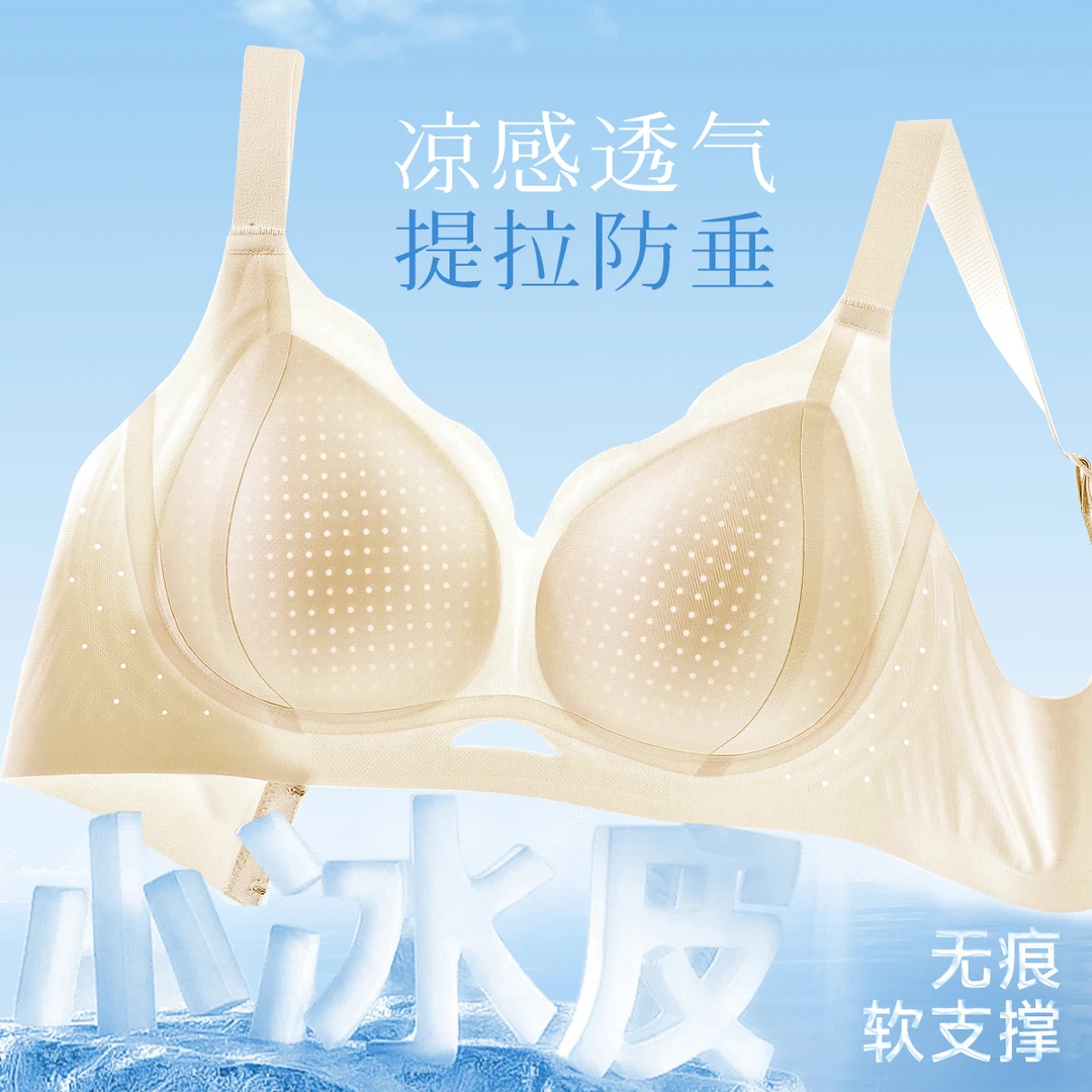 梦芭蒂内衣女夏季薄款冰丝凉感软支撑无钢圈文胸女款爆款2025新款