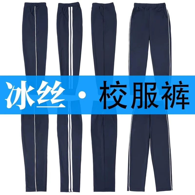 【冰丝款】校服裤子藏青色夏薄冰丝宽松高中两道杠深蓝中小学生校裤