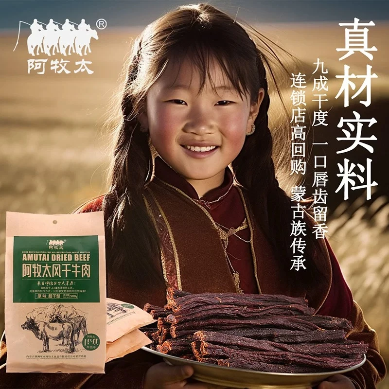 内蒙古手撕风干牛肉牛肉干阿牧太超干型烤制美食零食追剧神器包邮