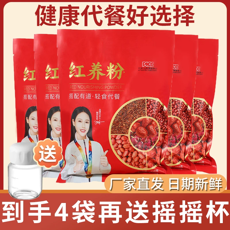 【送杯子】五谷粗粮谷物营养代餐红养粉免煮冲泡即食营养轻食红养粉