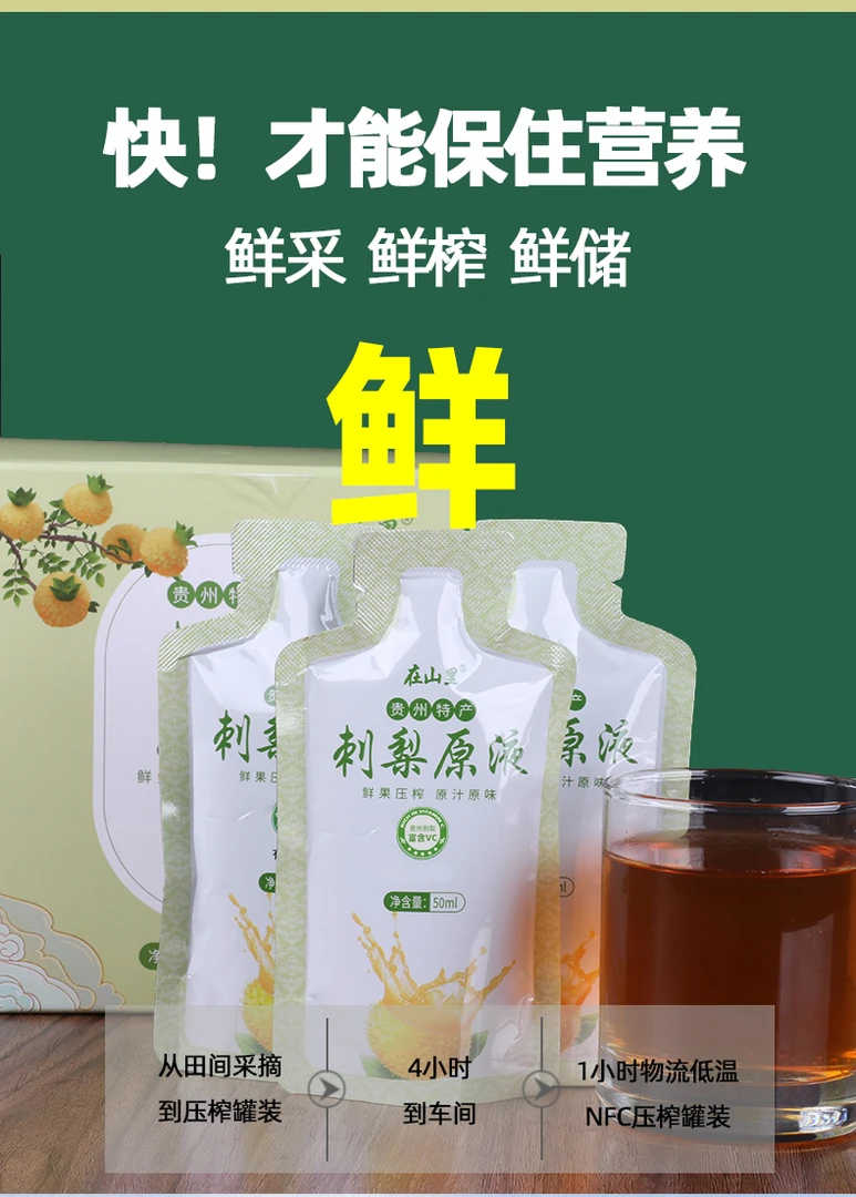 在山里贵州刺梨原汁小包装饮料特产NFC纯刺梨汁原浆方便携带装