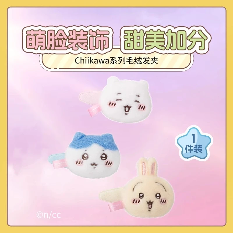 MINISO名创优品Chiikawa系列毛绒发夹可爱发夹吉伊小八乌萨奇