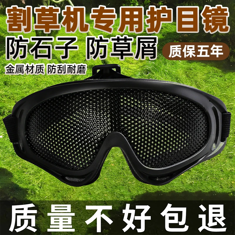 CPAI割草机护目镜打磨电焊砍树面具防飞溅防冲击网不锈钢防护面罩