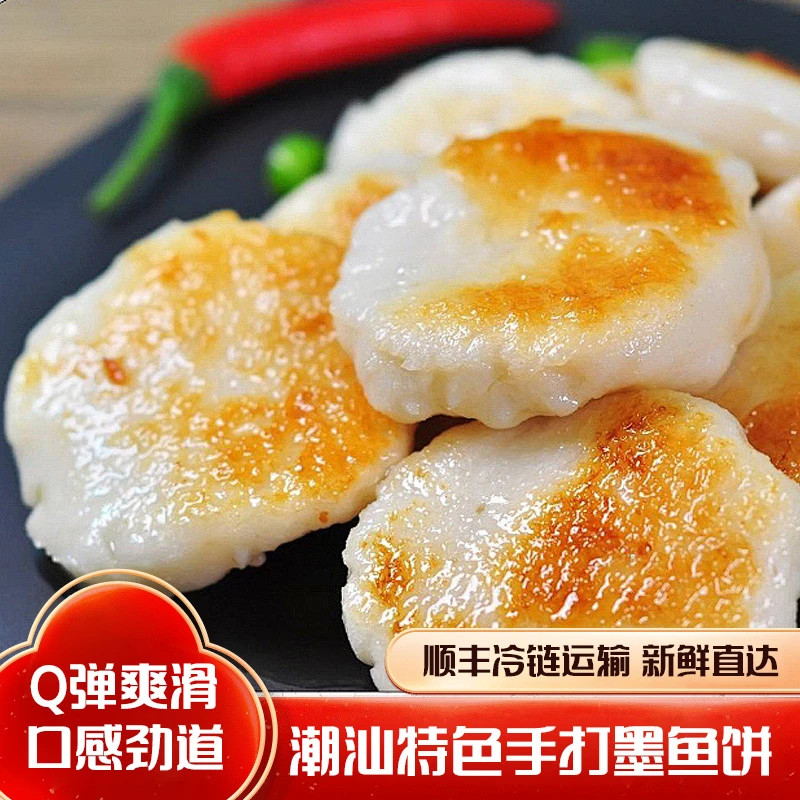 顺顺疍潮汕正宗传统手艺高品质墨鱼饼空气炸锅火锅食材速冻鱼丸