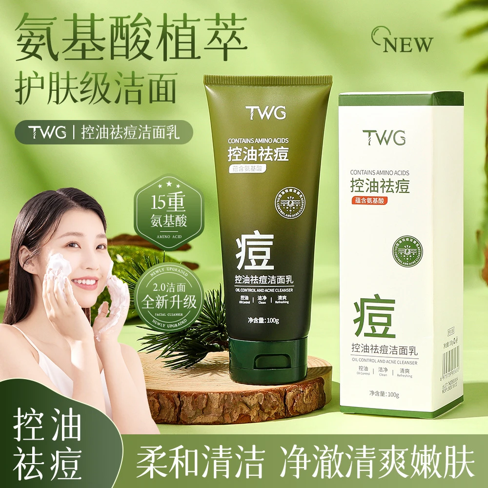 拍一发二TWG控油祛痘洁面乳补水保湿净柔和清洁控油祛痘洗面奶