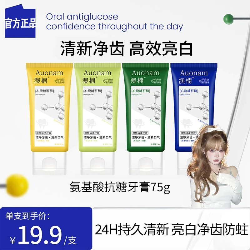 【顾茜茜专属】氨基酸牙膏清新口气护龈留香修护抗糖净味焕白防蛀
