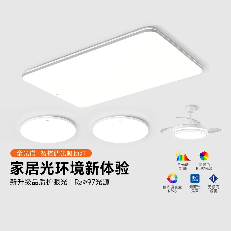 FSL佛山照明简约吸顶灯全光谱护眼光源led客厅灯套餐家用大气灯具