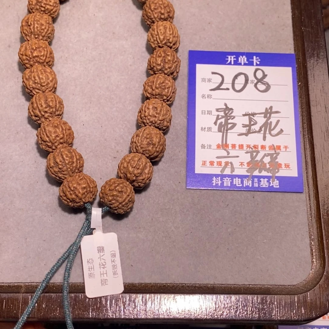 金刚菩提吊坠杨*平208号帝王花六瓣15