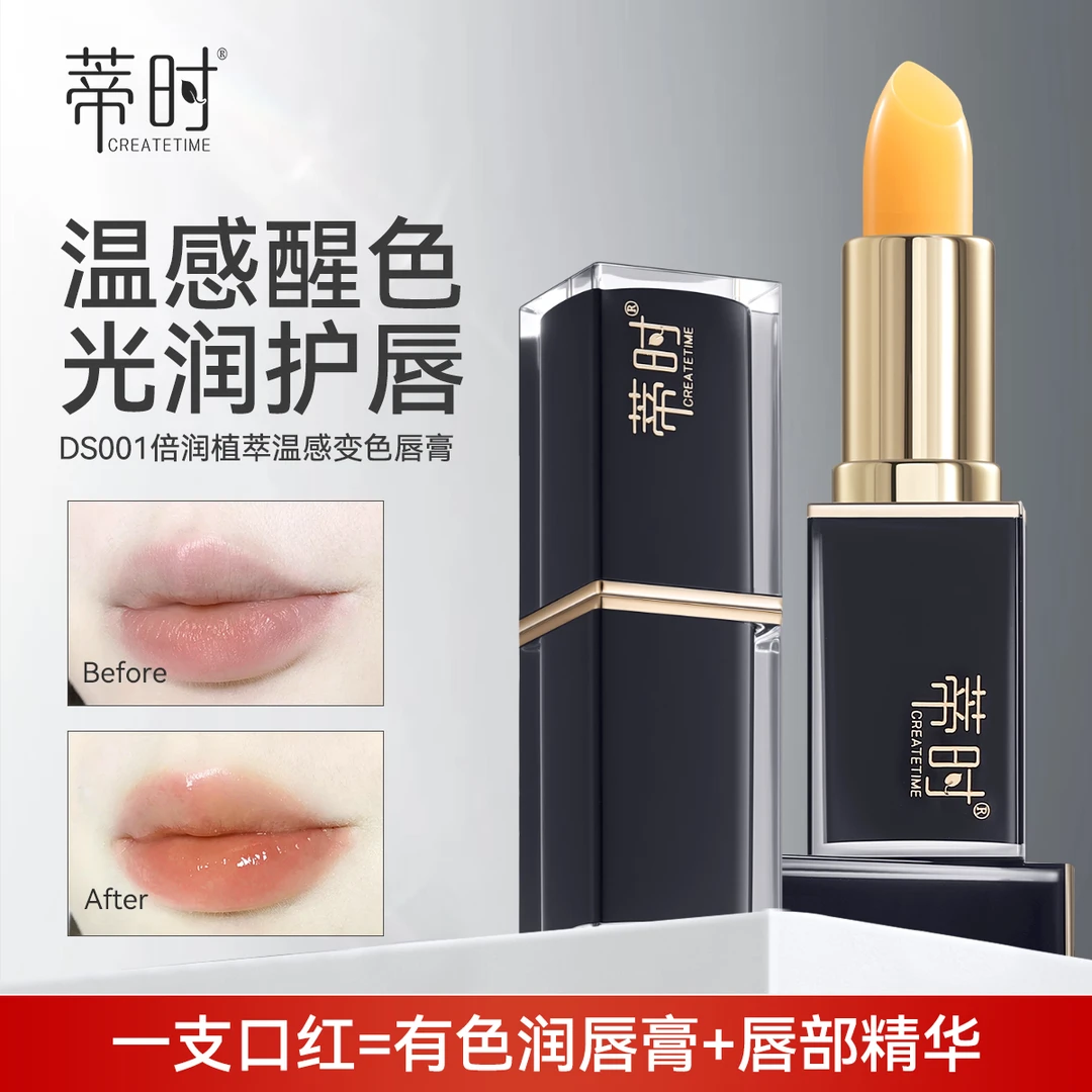 蒂时变色润唇膏裸色口红保湿滋润妆前修护淡化唇纹补水防裂