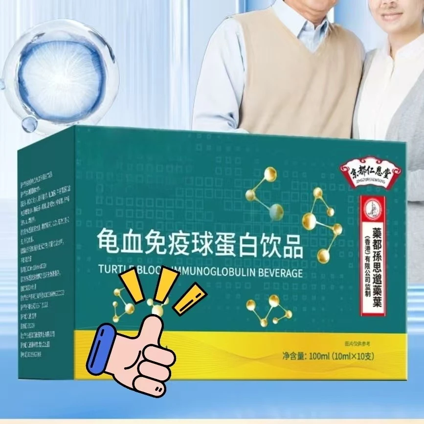 【发10大盒】龟血免疫球蛋白饮精美大盒装