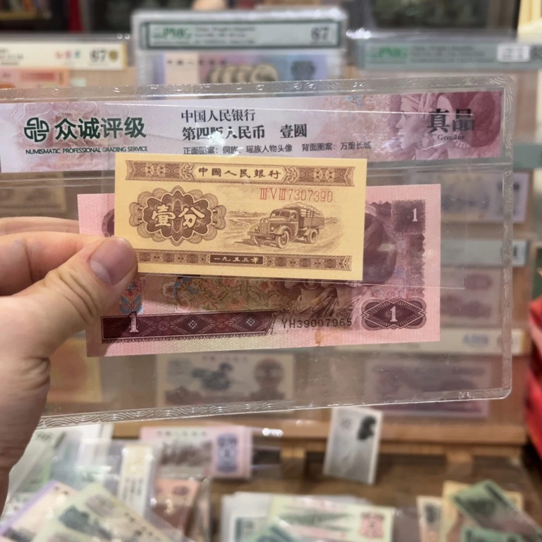 闪购物品二三四老版纸币长号一分