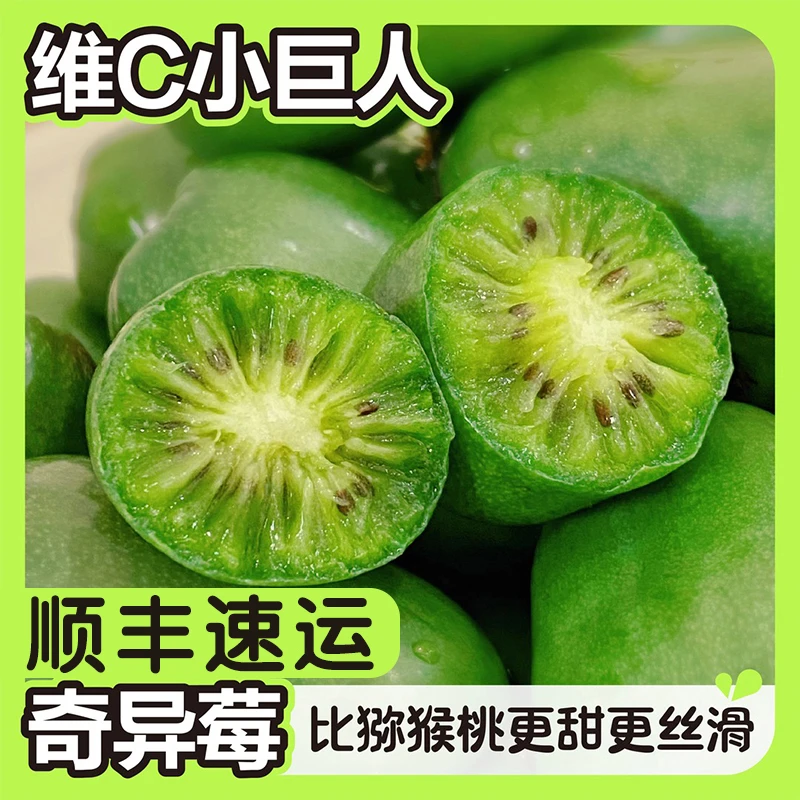 A2【顺丰速运】正宗丹东软枣猕猴桃奇异莓新鲜水果软糯香甜礼盒装