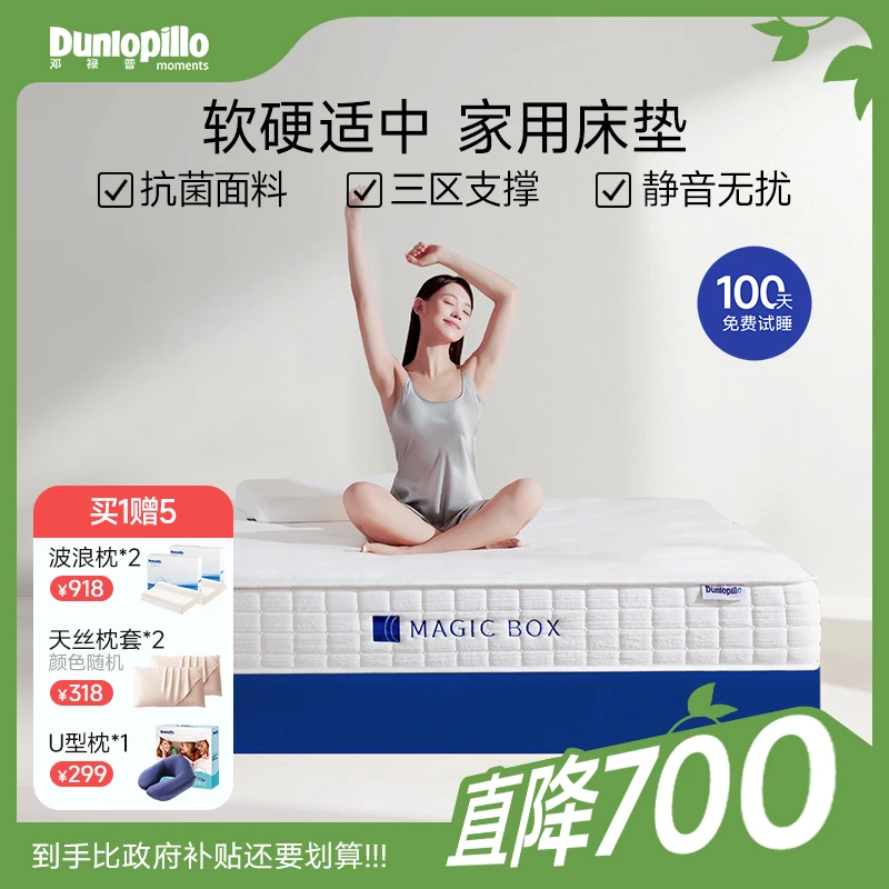 DUNLOPILLO/邓禄普软硬两用酒店乳胶床垫家用床垫通用软垫独立