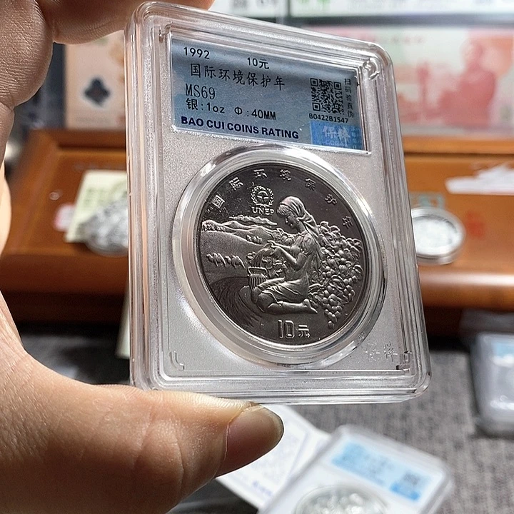纯银评级无盒证92年环境保护年一枚如图