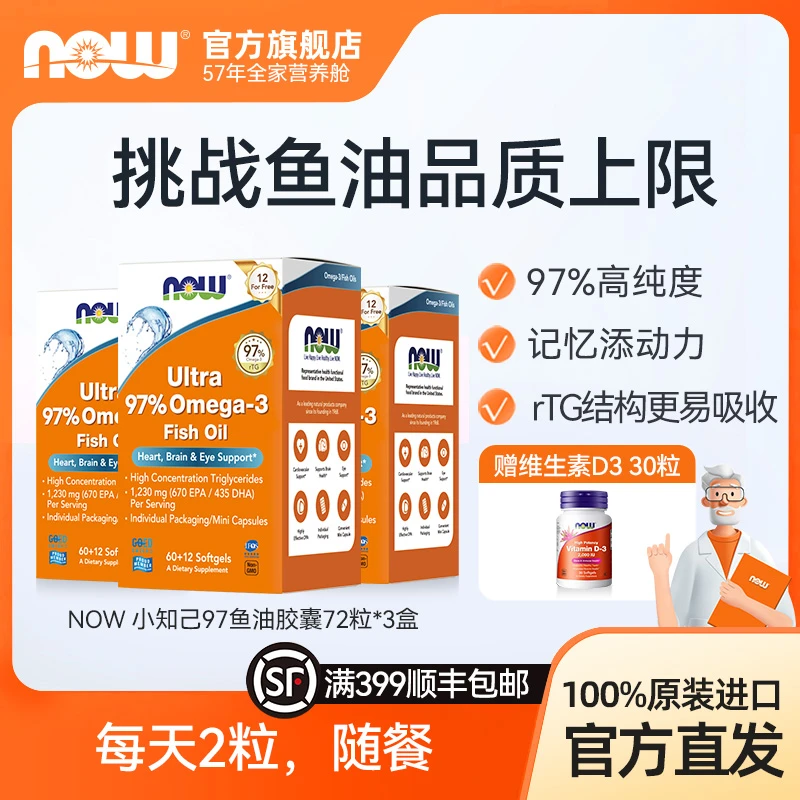 【3盒】NOW小知己97%Ultra高纯度rTG鱼油omega3含DPA鱼油 72粒/盒