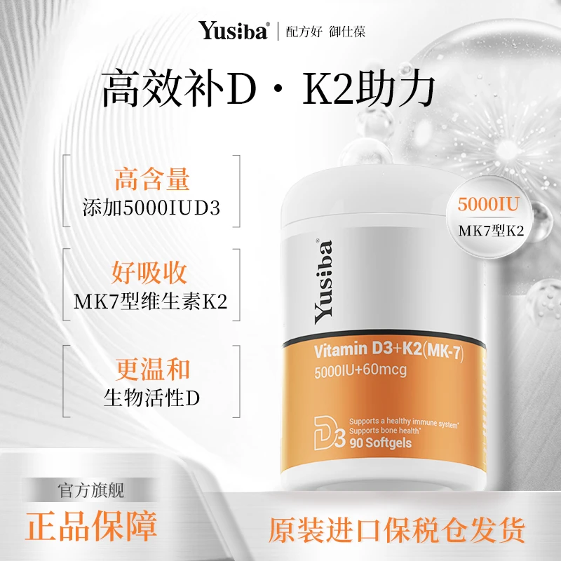 Yusiba御仕葆 维生素D营养片D3K2维他命孕妇中老年5000IU 90片