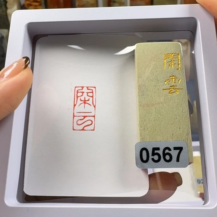 印石寿山石闲云1*2