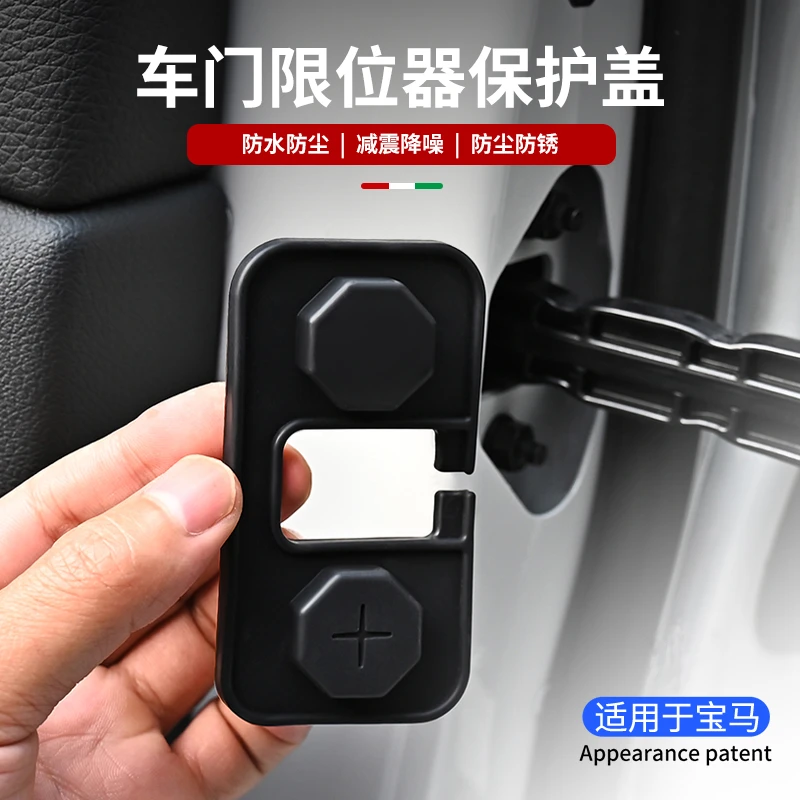 适用于宝马3系5系1系X1X2X3X56车门限位器盖门锁扣保护套改装配件