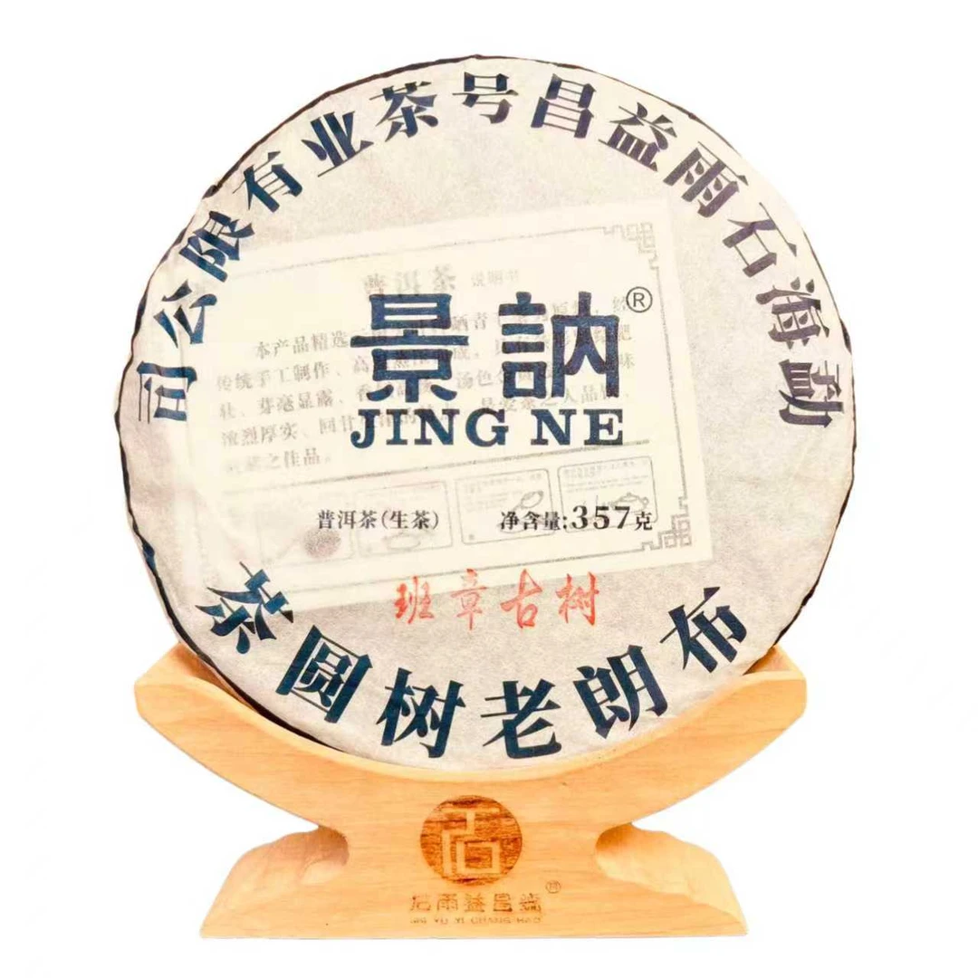 2016年益昌号班章古树生茶357克Y