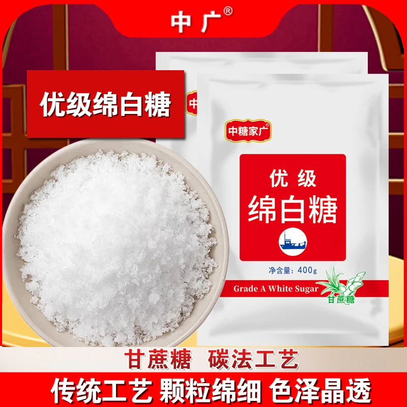 优级绵白糖甘蔗糖细白糖家用商用烹饪烘焙原料冲饮调味糖白砂糖