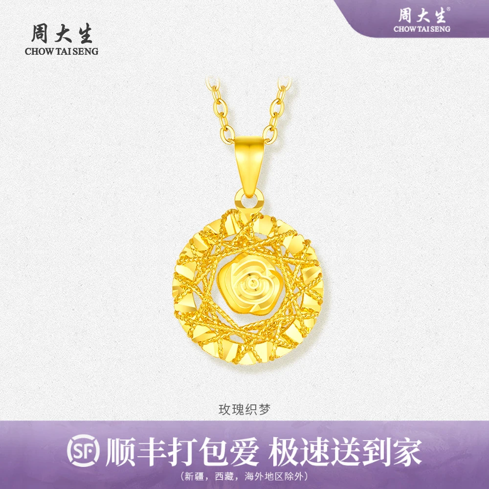 周大生足金黄金玫瑰织梦吊坠足挂坠金首饰5G手工绕线轻奢送老婆