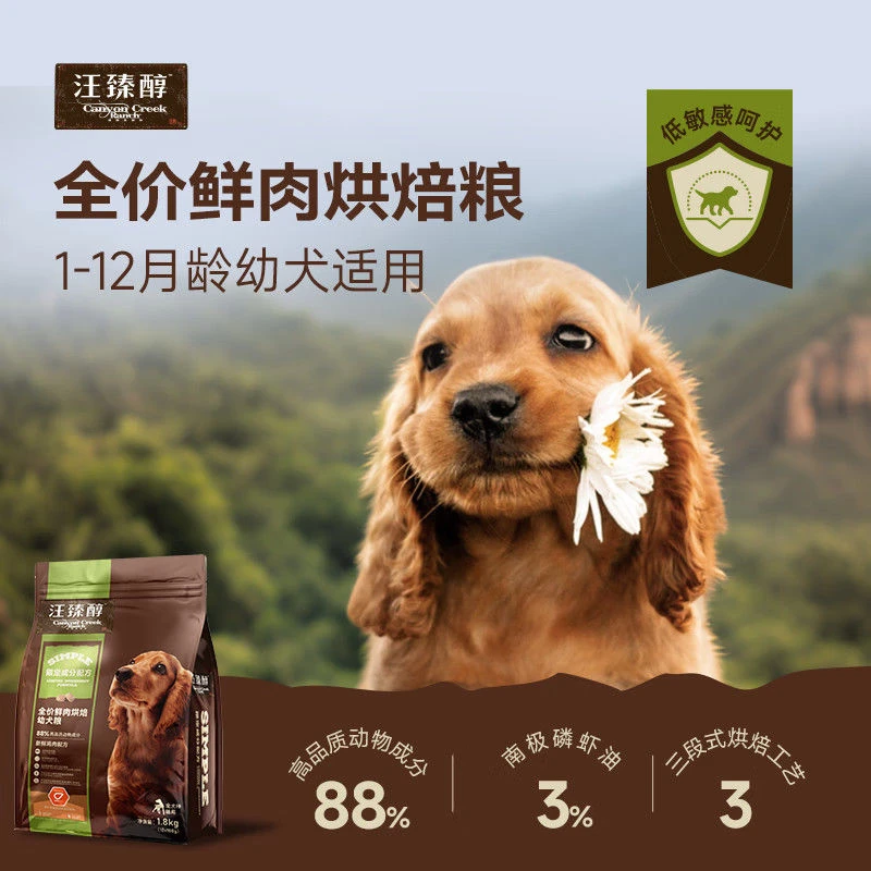 汪臻醇泰迪烘焙狗粮全价通用型幼犬天然无谷鸡肉高钙长肉1.8kg