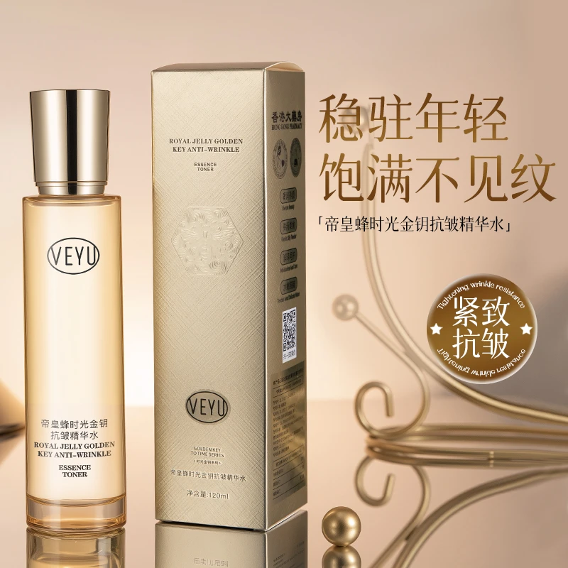 【温暖专属】VEYU帝皇蜂时光金钥抗皱精华水