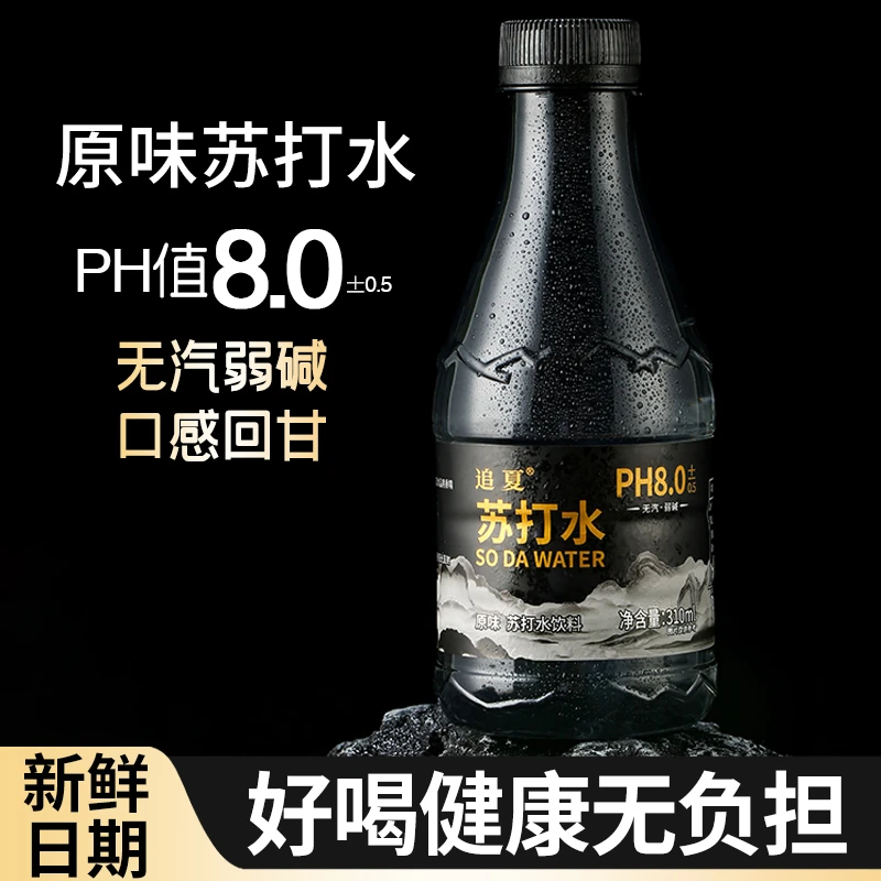 天然苏打水310ml弱碱性小分子饮用水零糖无添加特价高端饮用水