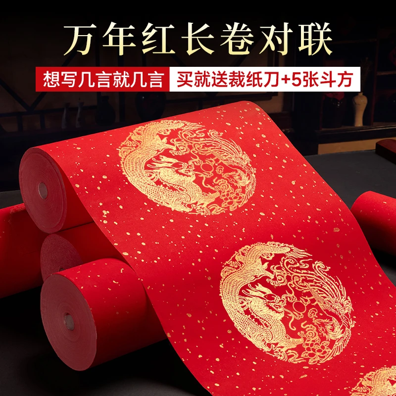 万年红长卷对联纸春联卷轴2025新款蛇年自写空白手写洒金七言五言