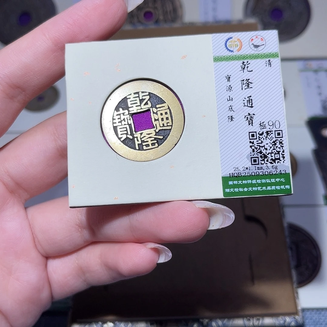 铜臻品文化玟玟乾隆6243