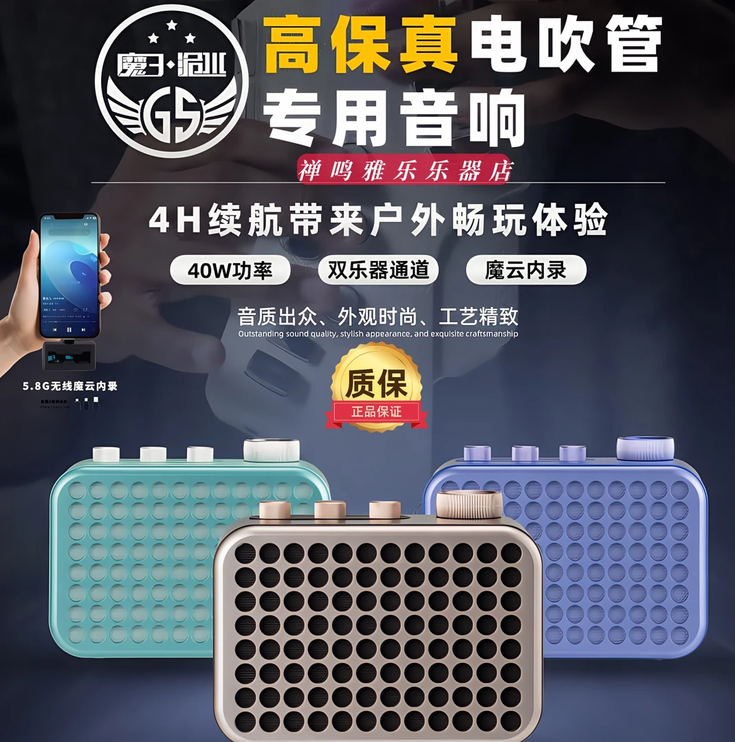 2025年新款魔三GS音箱魔3洈水电吹管专用内录蓝牙乐器小音响40W