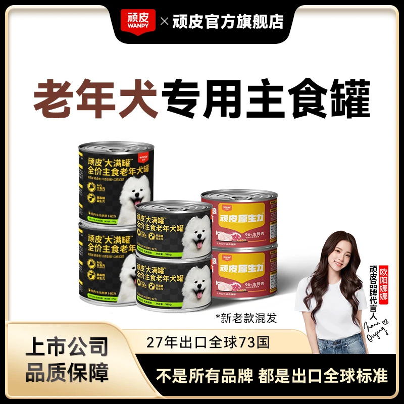 【老年犬专用】顽皮大满罐罐头狗狗主食老年犬狗狗吃饭营养拌饭狗粮