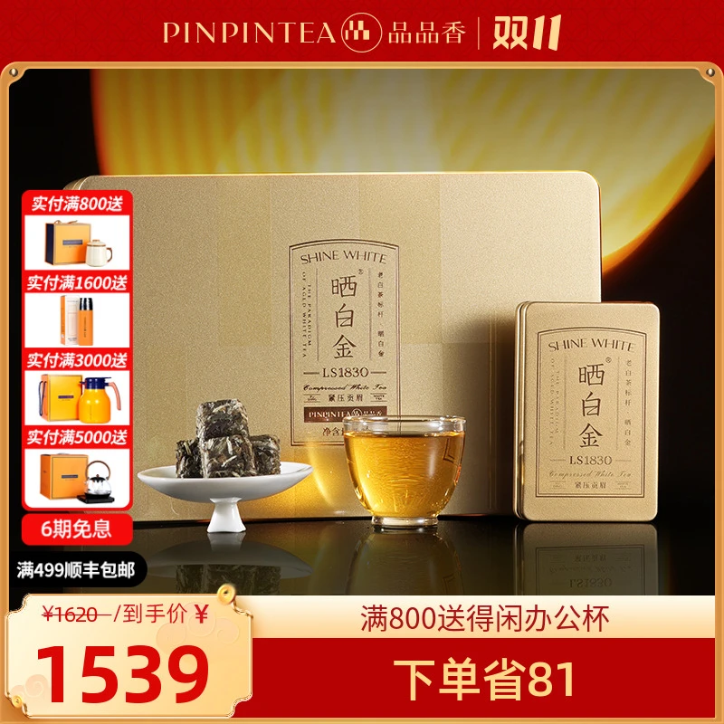 品品香晒白金老树白茶福鼎白茶LS1830紧压贡眉90克礼盒装 6年陈