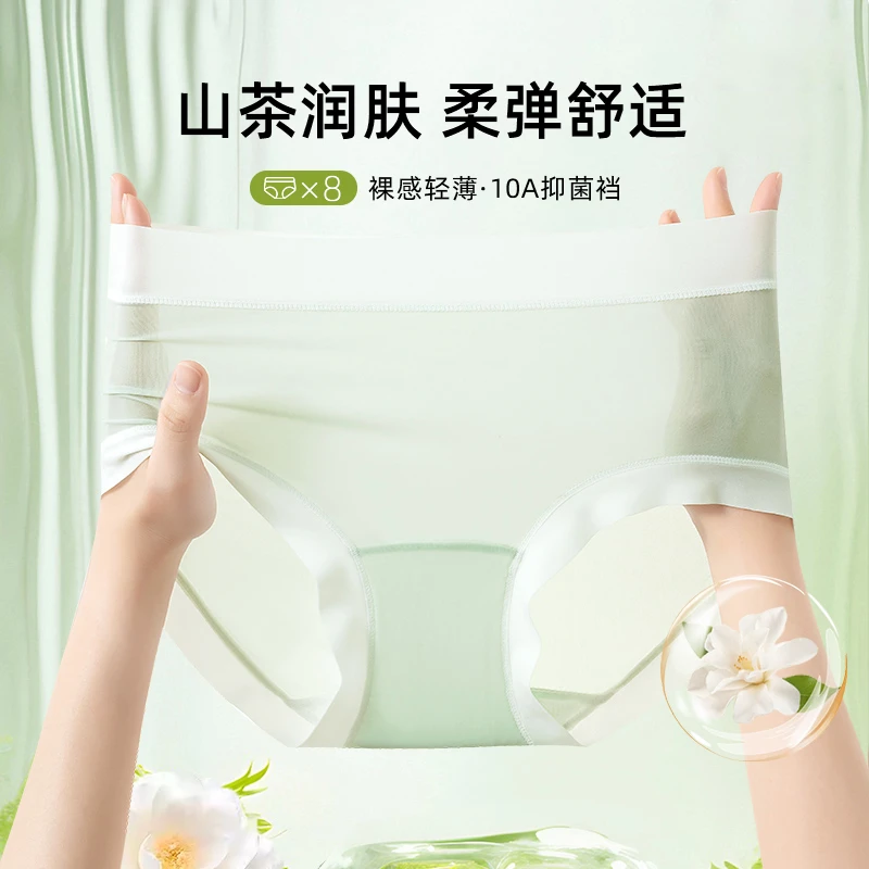 润肤凉感中腰女三角内裤透气薄款夏季裸感速干85029