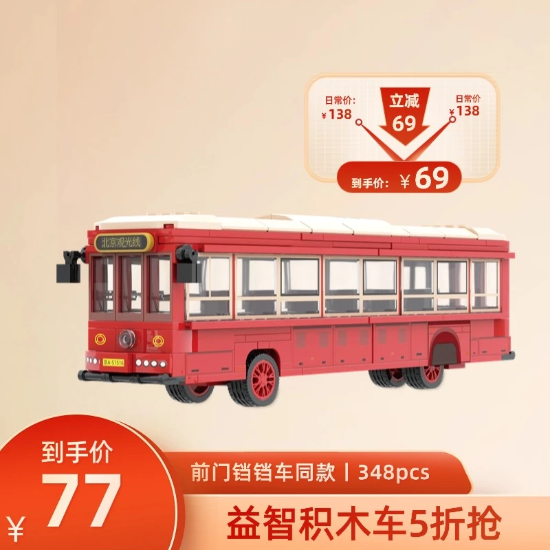 仿真前门铛铛车同款颗粒拼装积木益智玩具男孩礼物伴手礼生日摆件