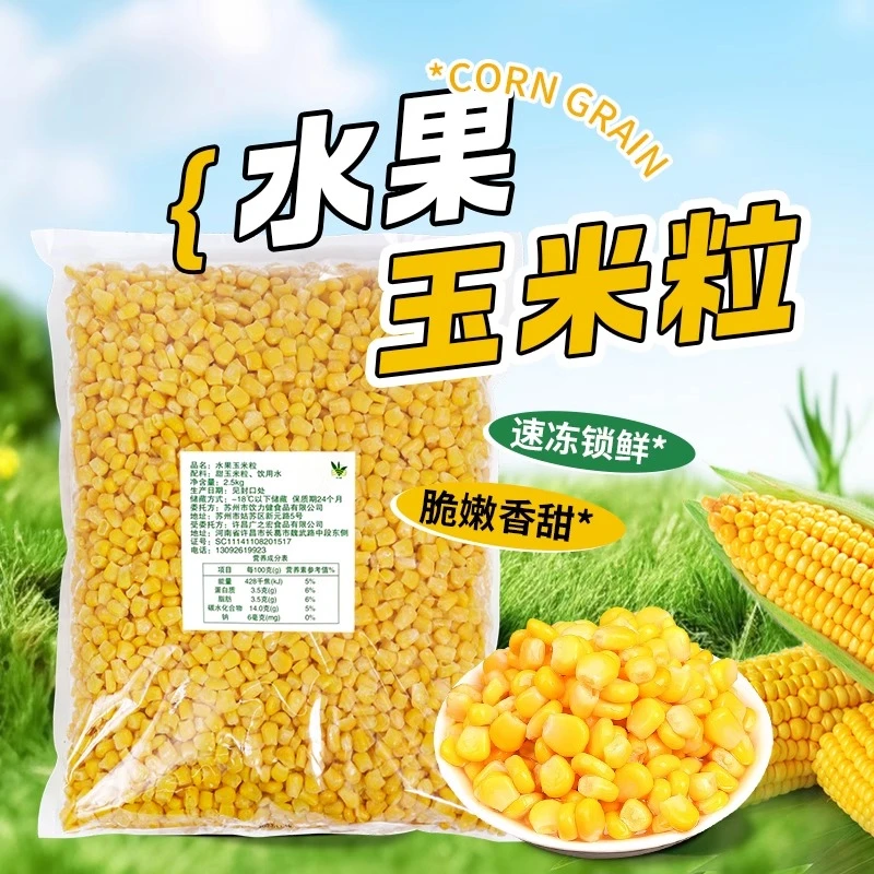 速冻水果玉米粒5斤 玉米轻食伴侣甜嫩鲜速食水果玉米可榨汁