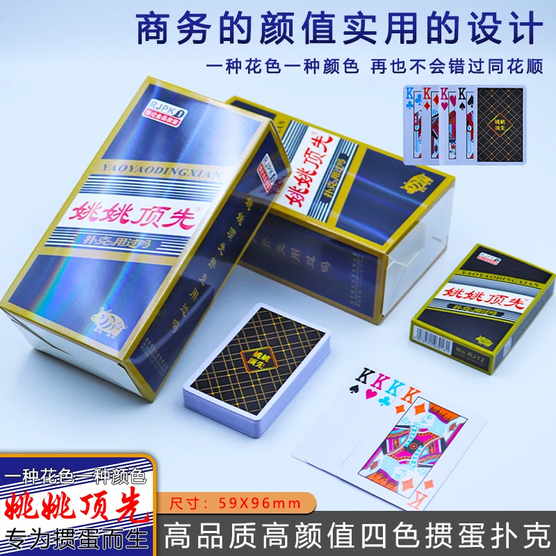饶记新款四色掼蛋扑克牌简约黑金X代派秀亮不花眼多层加厚不起边