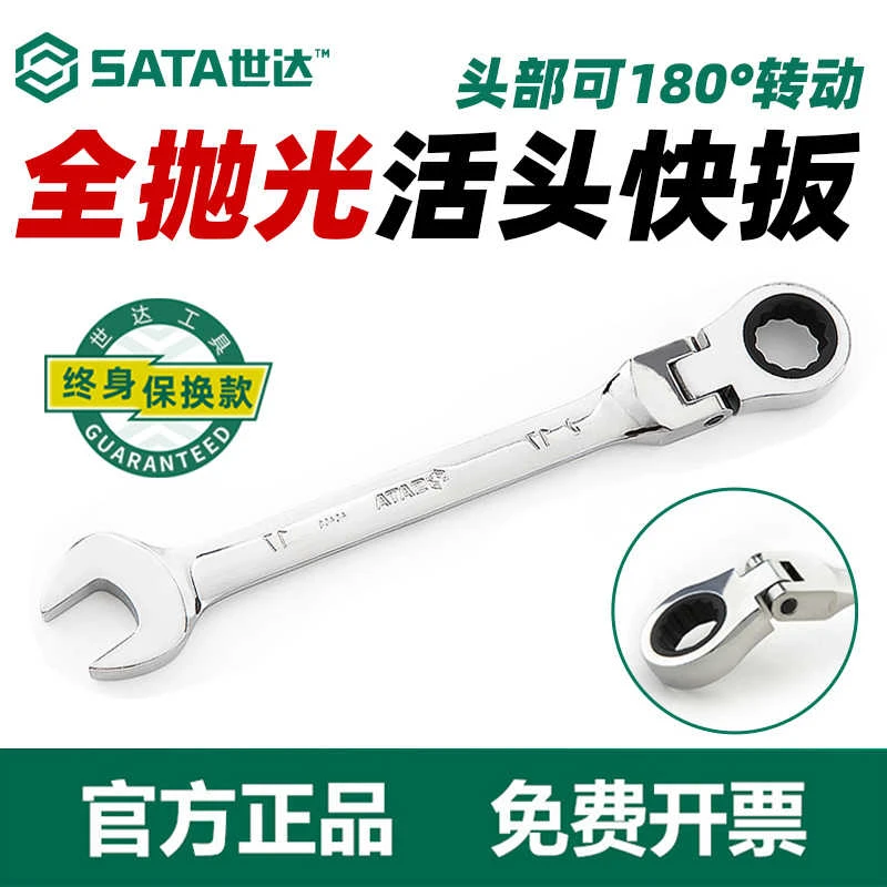 世达两用快速万能扳手活动棘轮扳手双头双向梅花开口两用汽修扳手