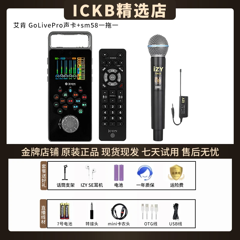 艾肯GoLive➕izySM58无线麦通用专业网红手机唱歌专业级k歌话筒