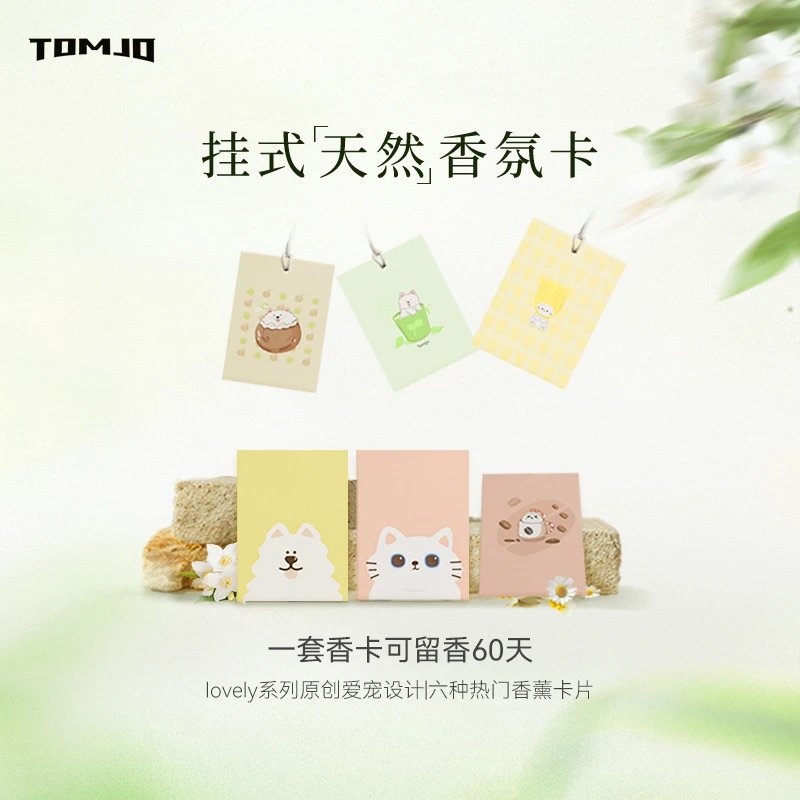 TOMJO车载香卡持久留香家居挂饰卧室车内香薰香片清新6张装