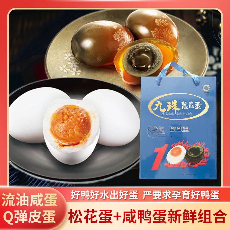 九珠牌鸳鸯蛋•皮/咸蛋20枚装起（湖北仙桃特产新闻）咸鸭蛋流油父子