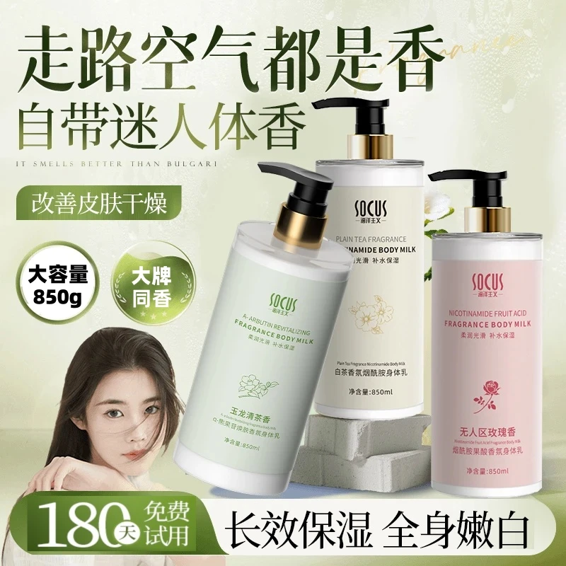 【东来甄选】山茶花身体乳长效滋润保湿补水大瓶容量按官方正品