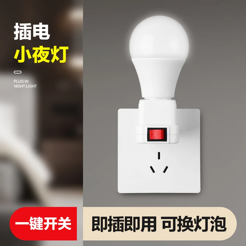 e27螺口灯座带插头插座式节能灯口开关灯头座卧室床头小夜灯