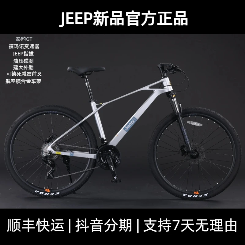JEEP/吉普「影豹GT」禧玛诺27速油碟镁合金自行车成人山地车减震锁