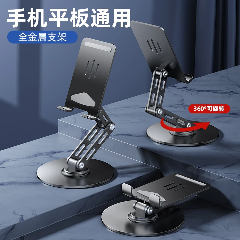 360度旋转全金属可折叠升降手机支架桌面通用稳固耐用懒人神器