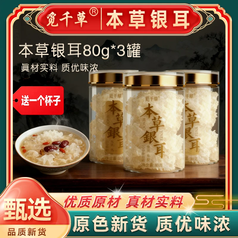 TM本草银耳精选有机本草银耳免洗免泡高山生态古田银耳干货