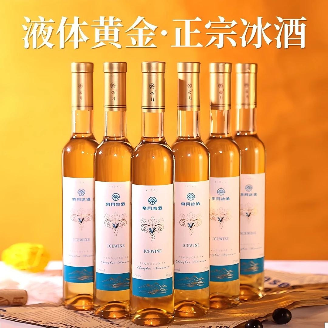 甜葡萄酒V冰葡萄酒11°威代尔酒375ml正宗辽宁桓仁甜冰酒
