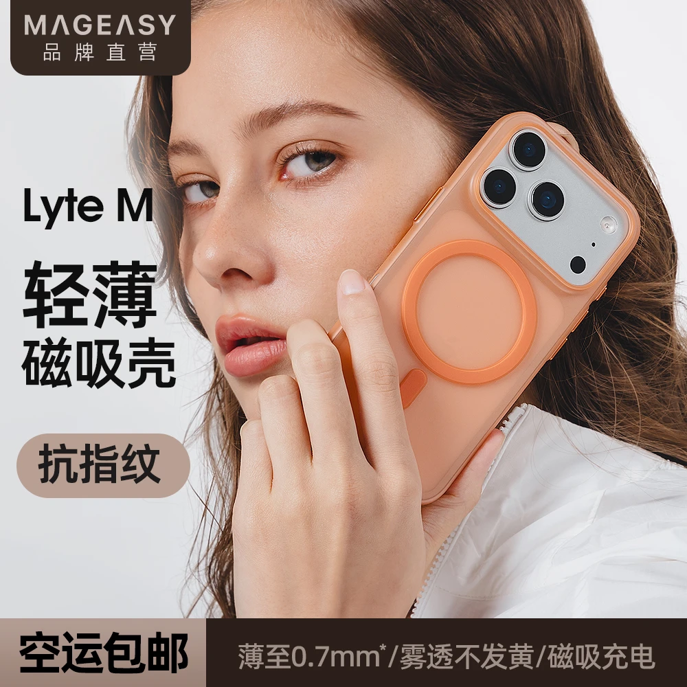 MAGEASY适用于苹果iPhone17ProMax磁吸磨砂防刮抗发黄轻薄手机壳