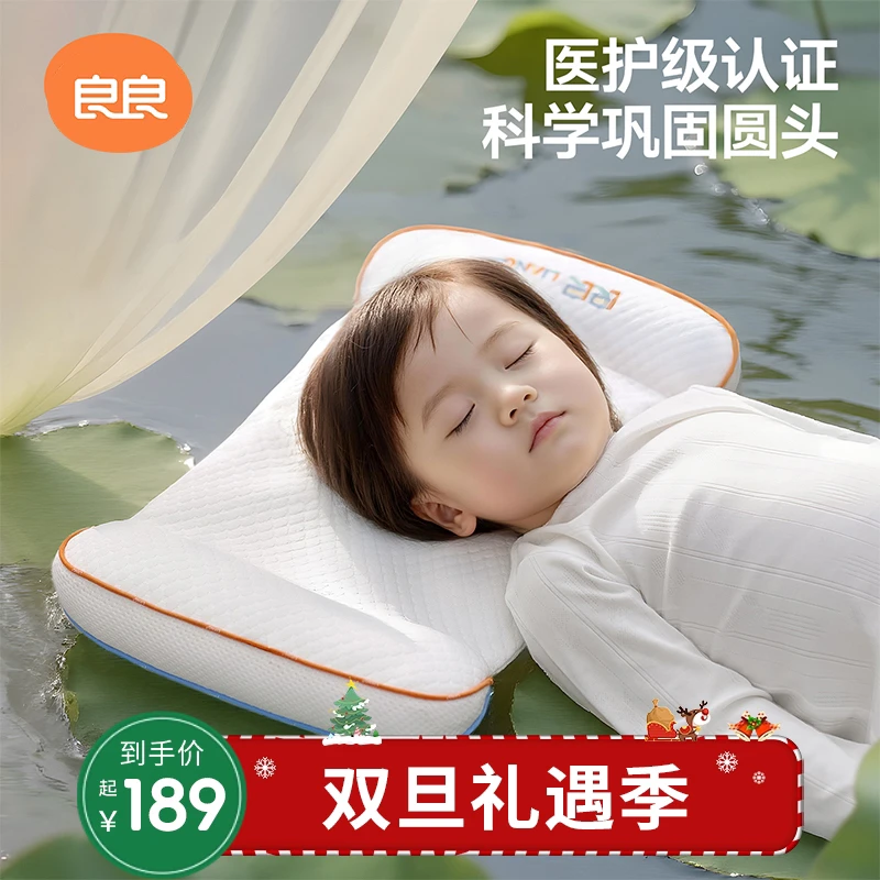【新品首发】良良儿童枕头0-3-6宝宝枕头可拆洗颗粒定型枕婴儿专用
